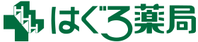 はぐろ薬局